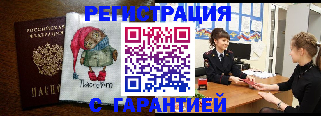 прописка регистрация в Мегионе
