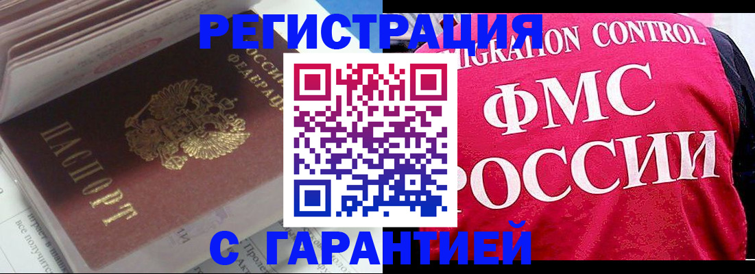прописка в квартире в Мегионе