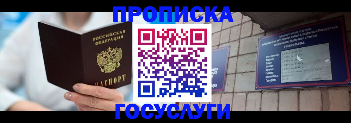 прописка ребенка в Мегионе