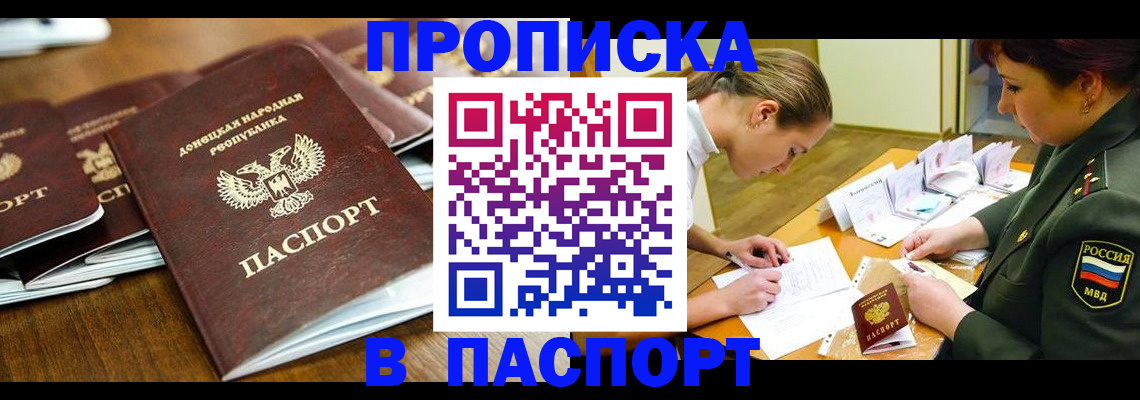 временная прописка в Мегионе